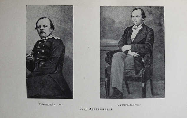 Гроссман Л.П. Жизнь и труды Ф.М. Достоевского. Биография в датах и документах. М.-Л.: Academia, 1935.